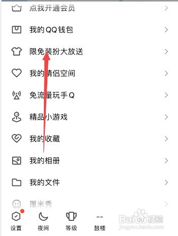 qq怎么才能自定义设置聊天背景