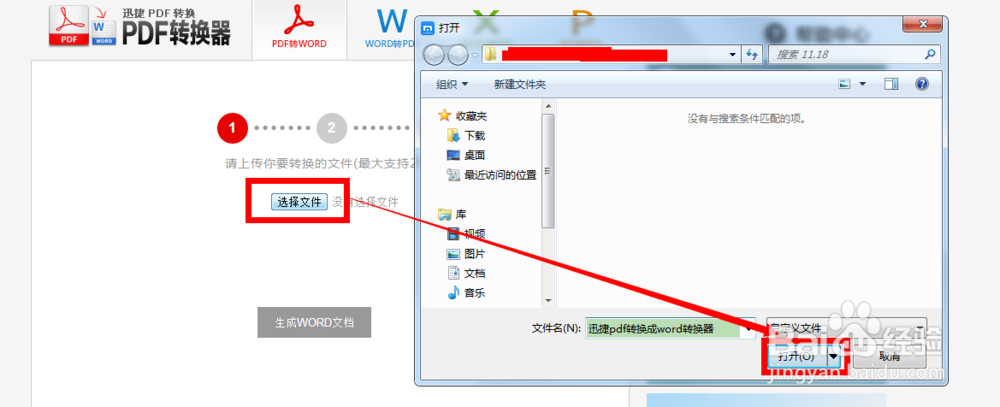 word转pdf在线转换