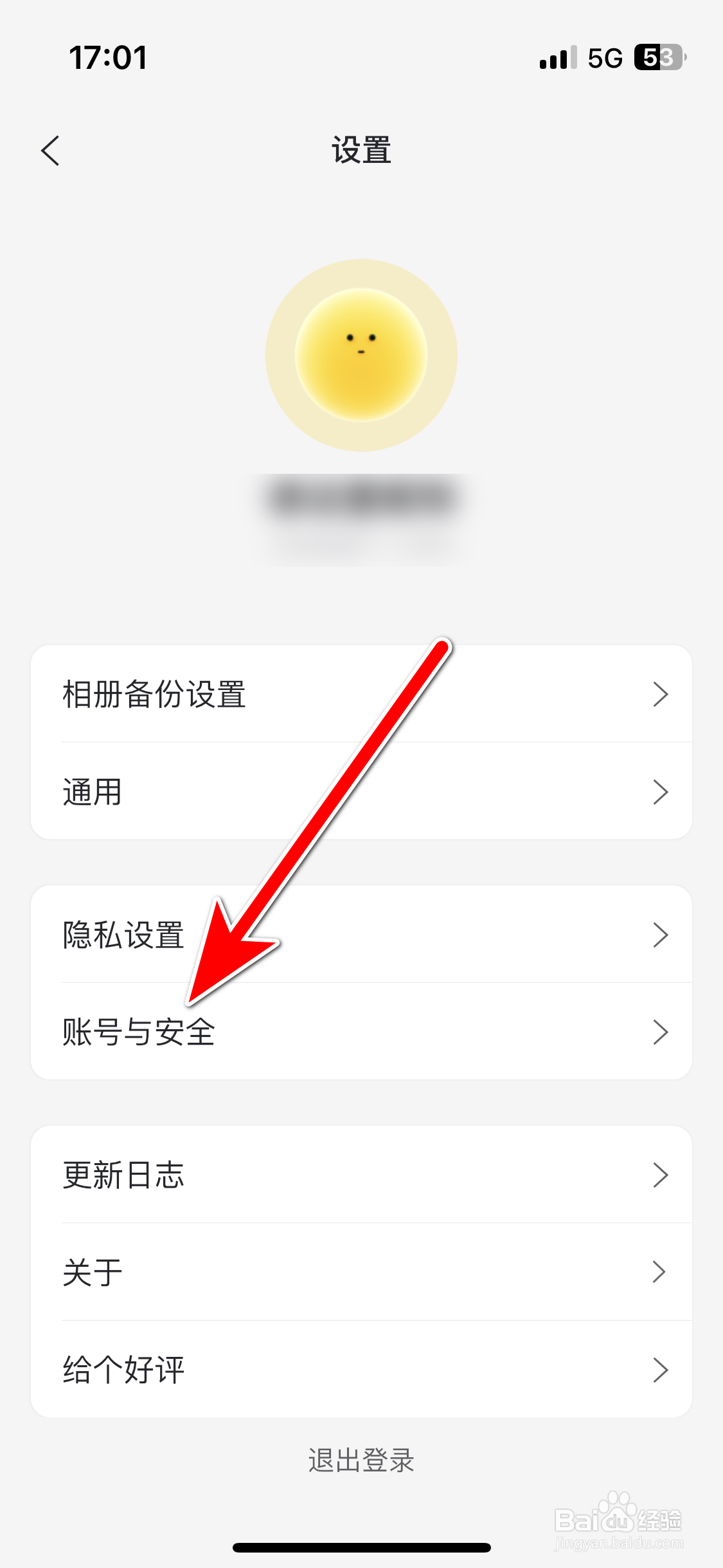阿里云盘如何修改手势密码
