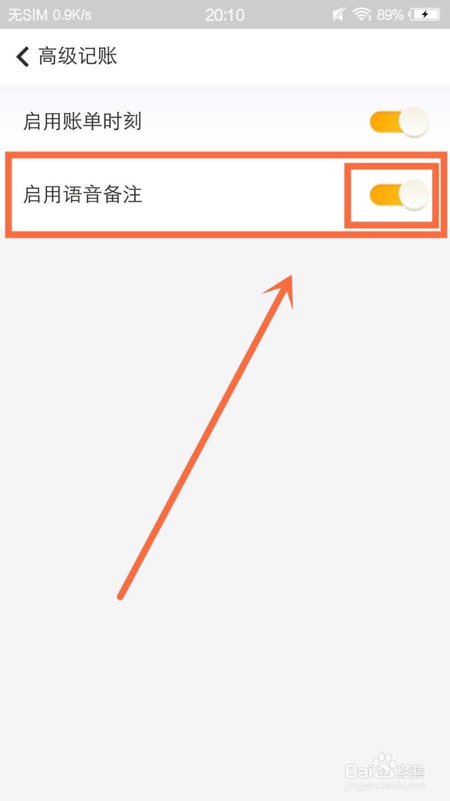 随手记怎么关闭语音备注功能