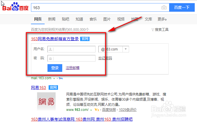 如何使用手机号来注册163邮箱?
