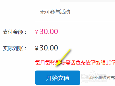 用电脑怎么给手机交话费