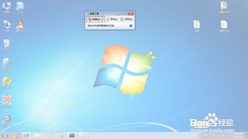 怎样快捷利用Windows7快捷键截图
