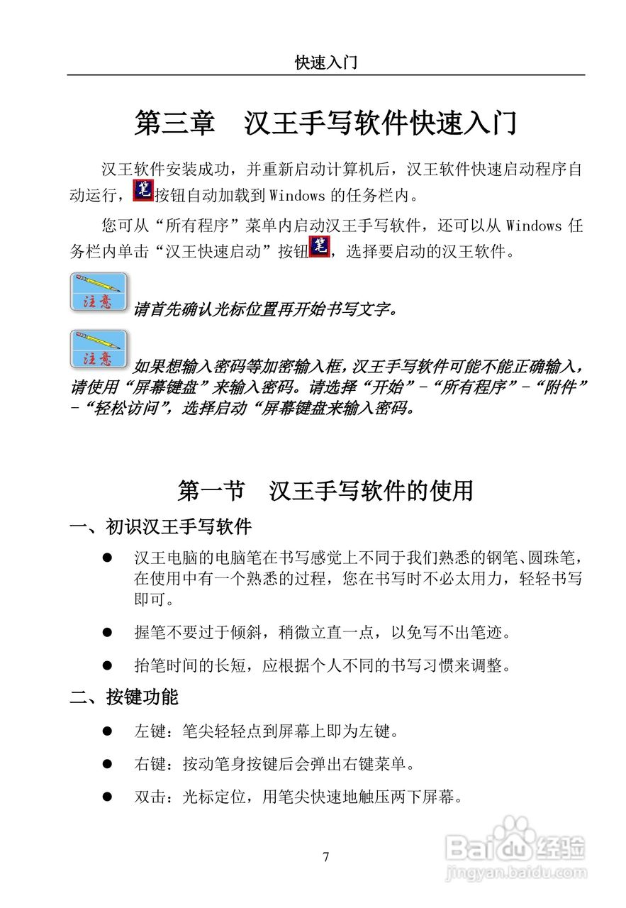 汉王 TouchPad B16掌上无线软件说明书:[2]
