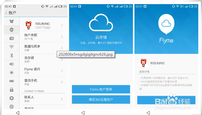 怎样使用Flyme云存储