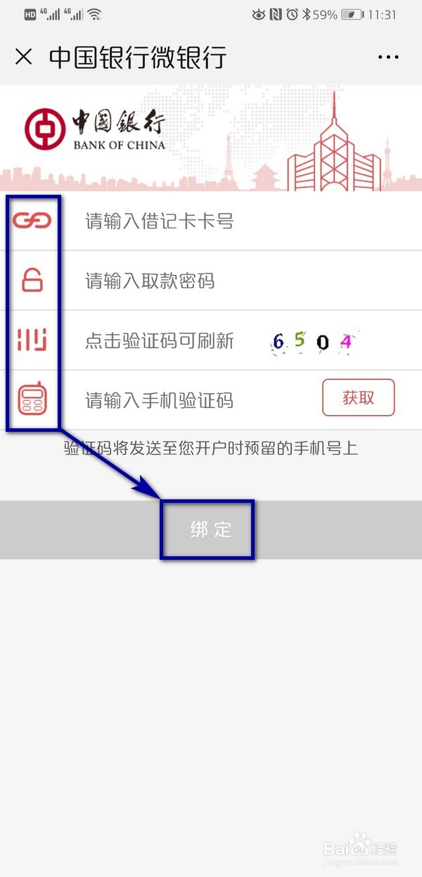 怎么用手机查看微信绑定的银行卡余额？