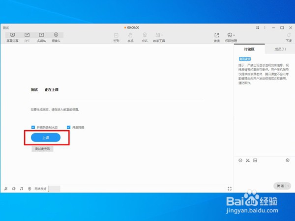 腾讯课堂电脑版在哪里开麦克风