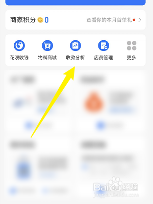 支付宝怎么查看商家收款分析
