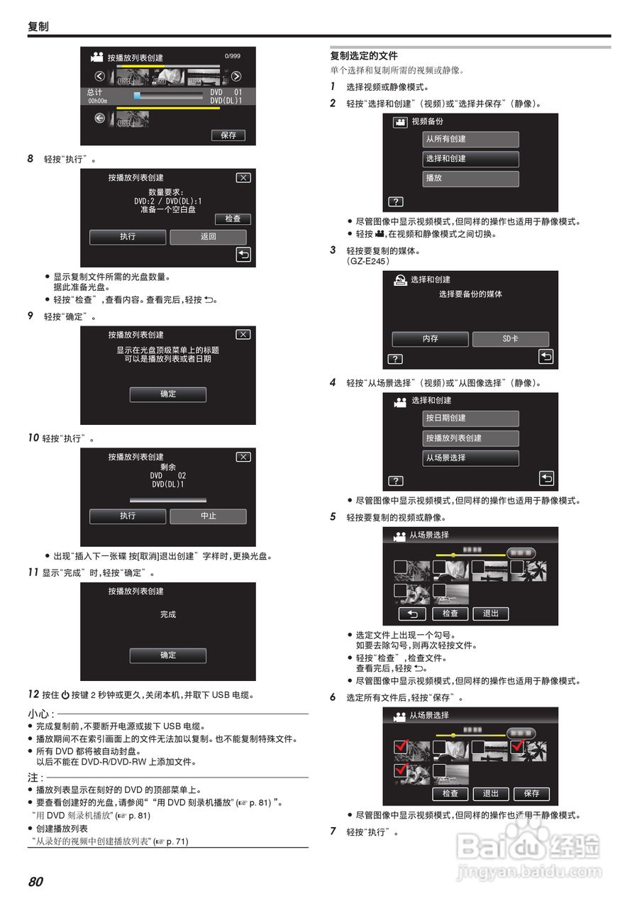 JVC GZ-E205型数码摄像机使用说明书:[8]