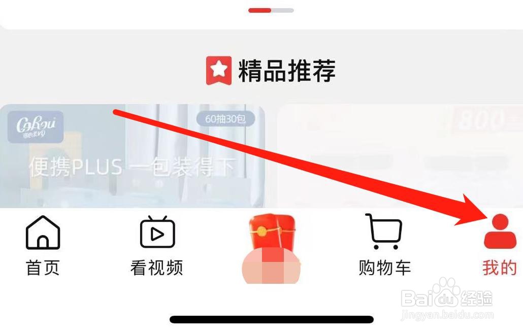 淘特如何找到账号与安全