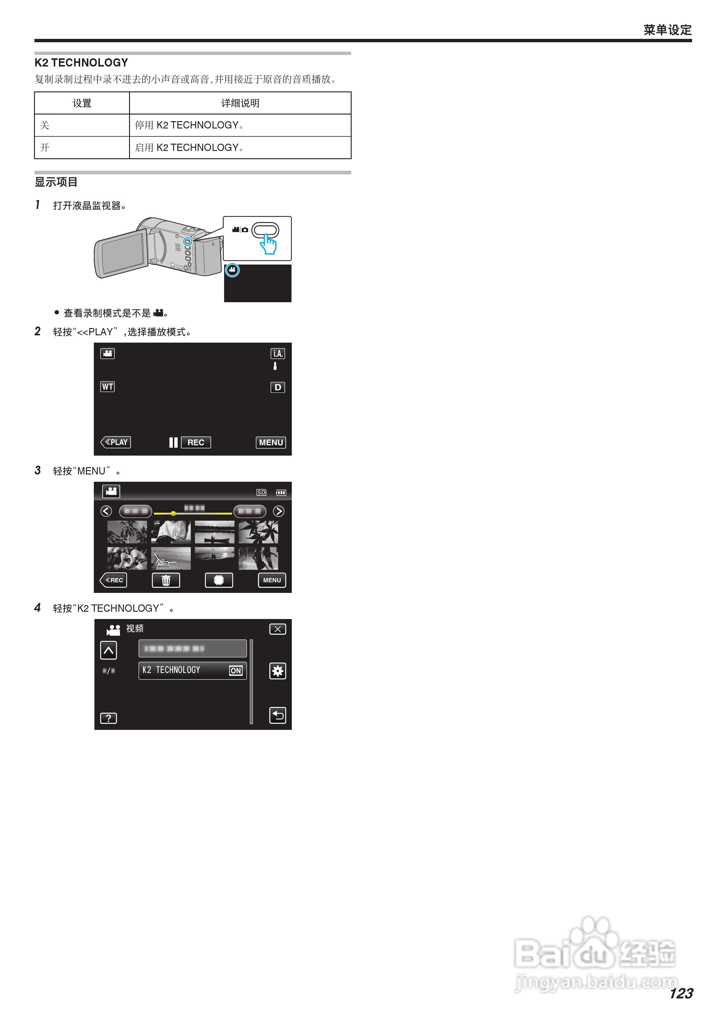 JVC GZ-E205型数码摄像机使用说明书:[13]