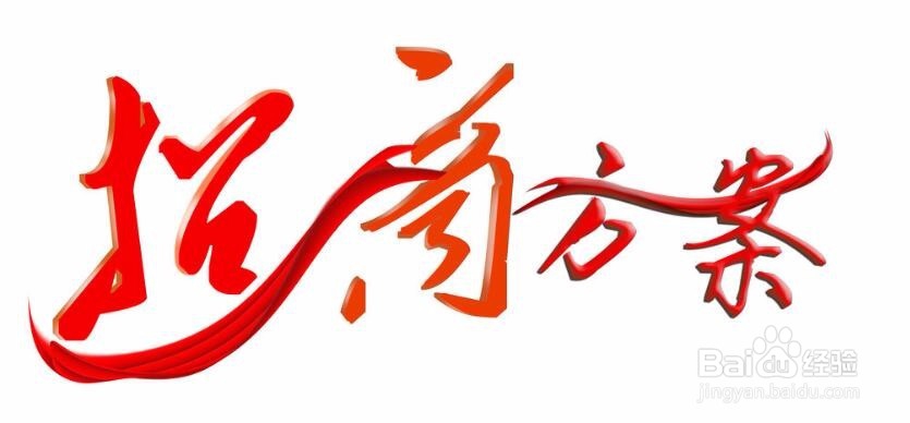 一招制胜招商全托管合作流程