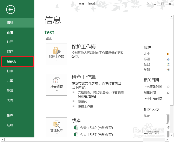 OFFICE经验之-怎么防止EXCEL泄露你的秘密