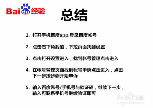 百度帳號無法正常登錄,手機號停用怎麼辦?