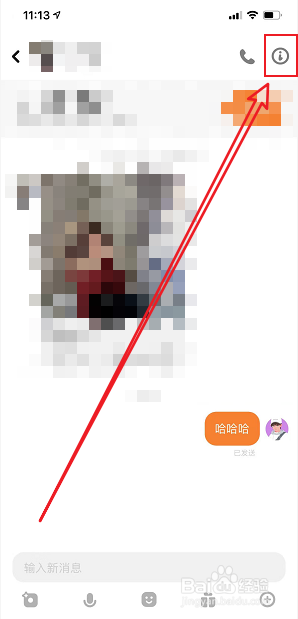 探探怎么设置好友备注