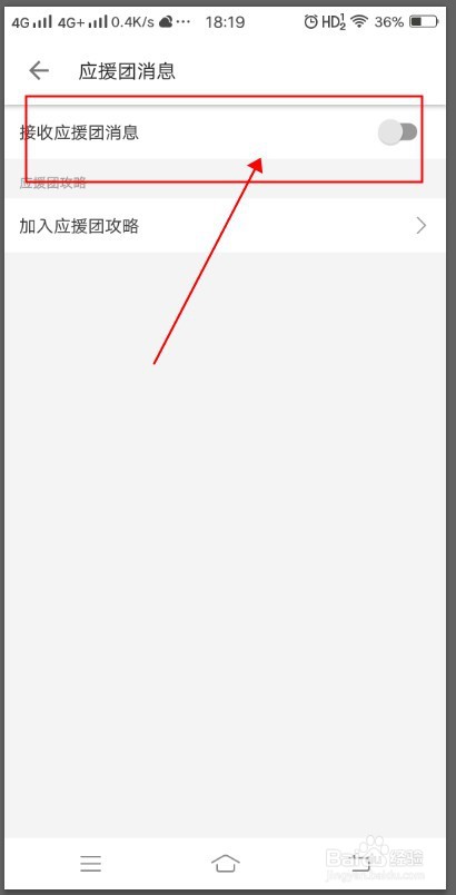哔哩哔哩如何关闭应援团消息推送？