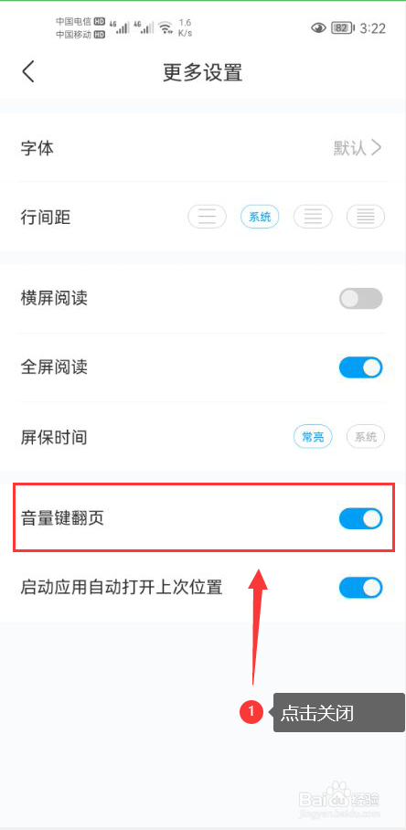 黑岩小说怎么关闭音量键翻页功能
