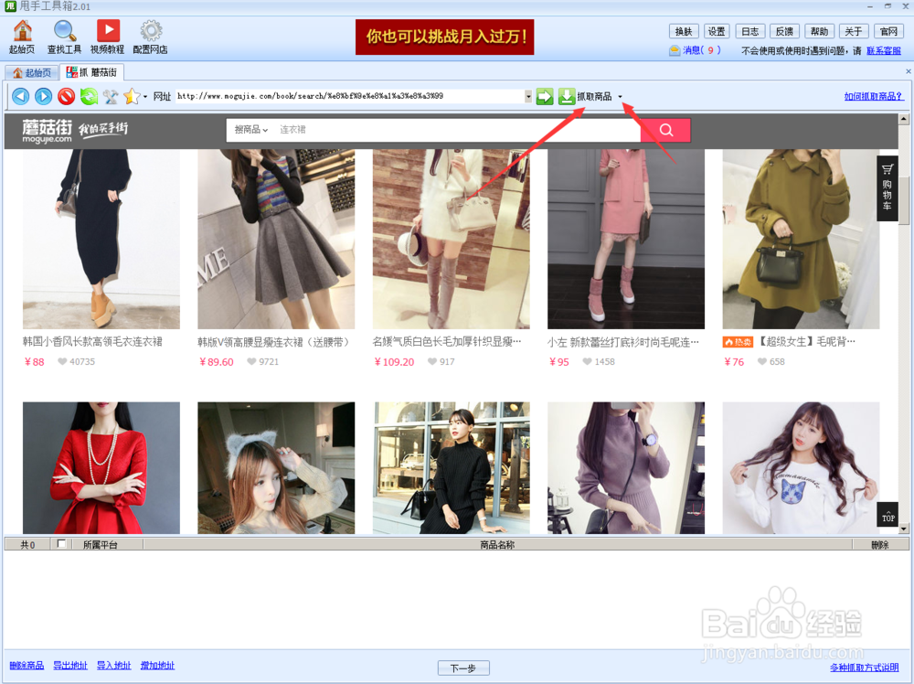 快速抓取蘑菇街宝贝的步骤