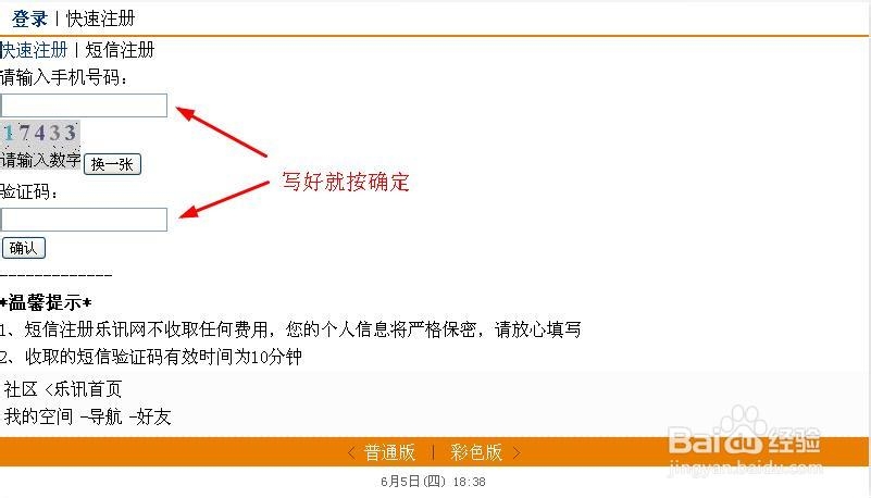 如何申请乐讯账号