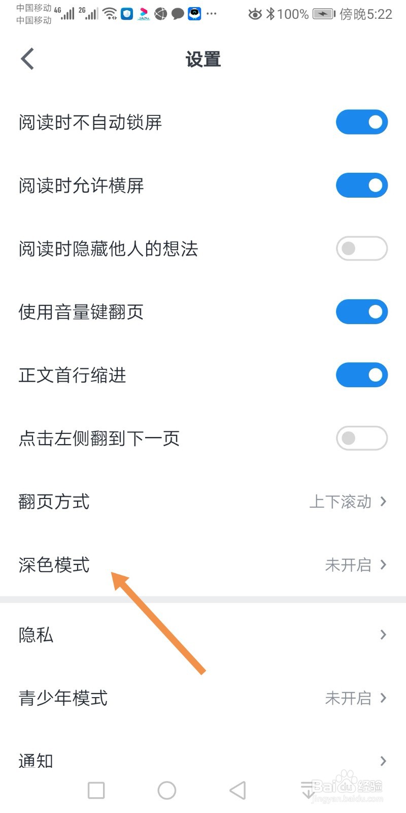 微信读书怎么开启深色模式