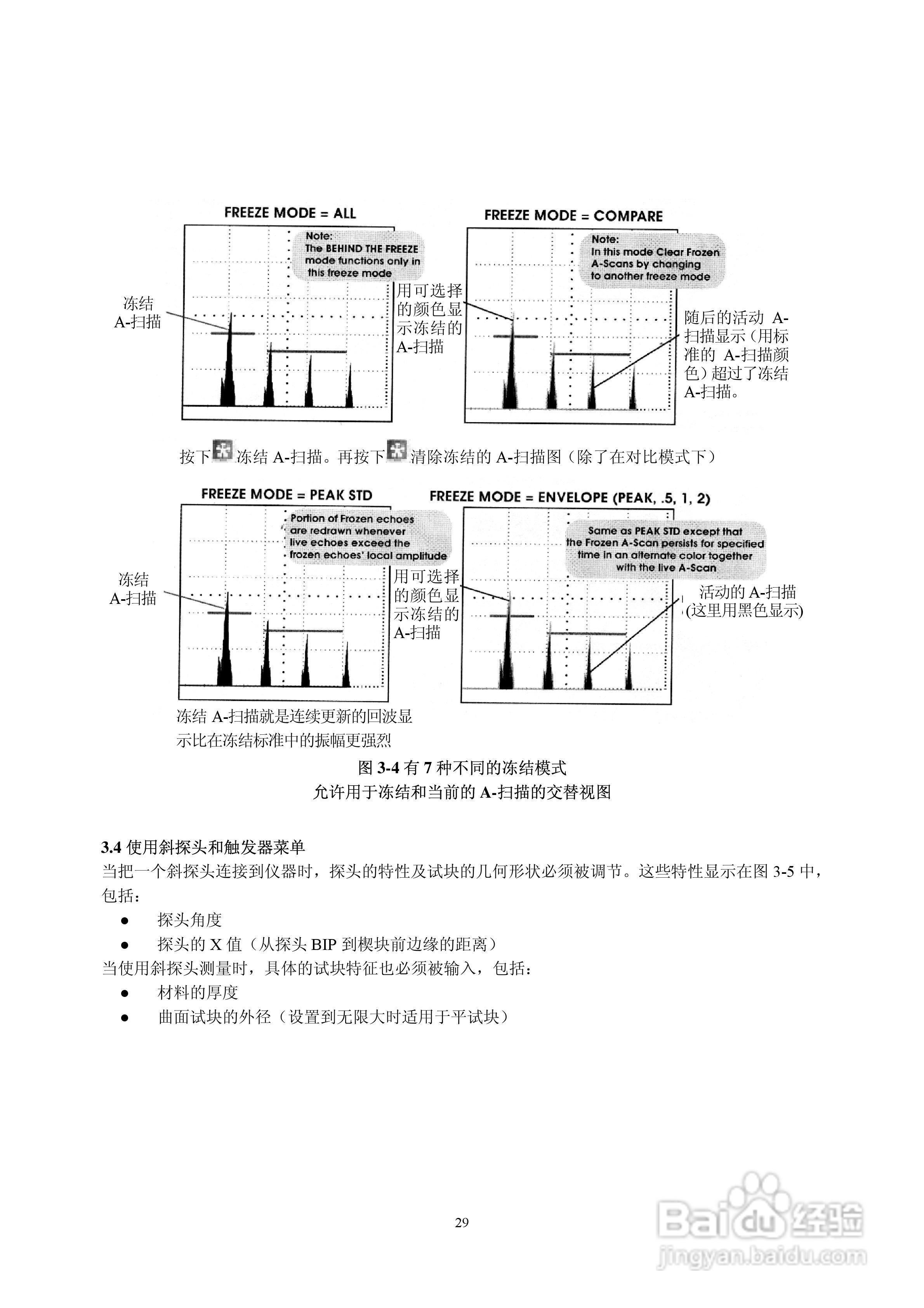 Krautlsamer 超声波探伤仪USN58/60 操作手册:[4]