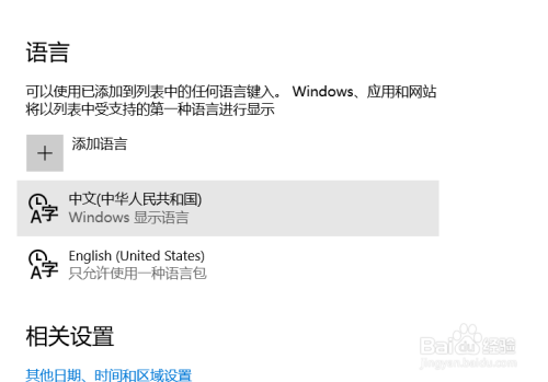 怎么更改win10系统自带语言