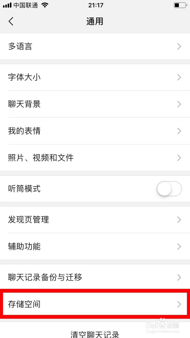 清理微信手机客户端的三种方法