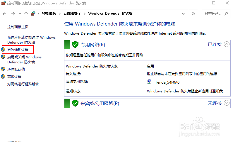 如何通过控制面板启用或禁用防火墙通知