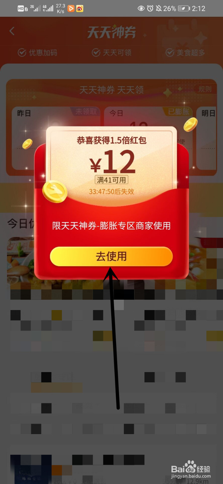 美团外卖天天神券怎么领取