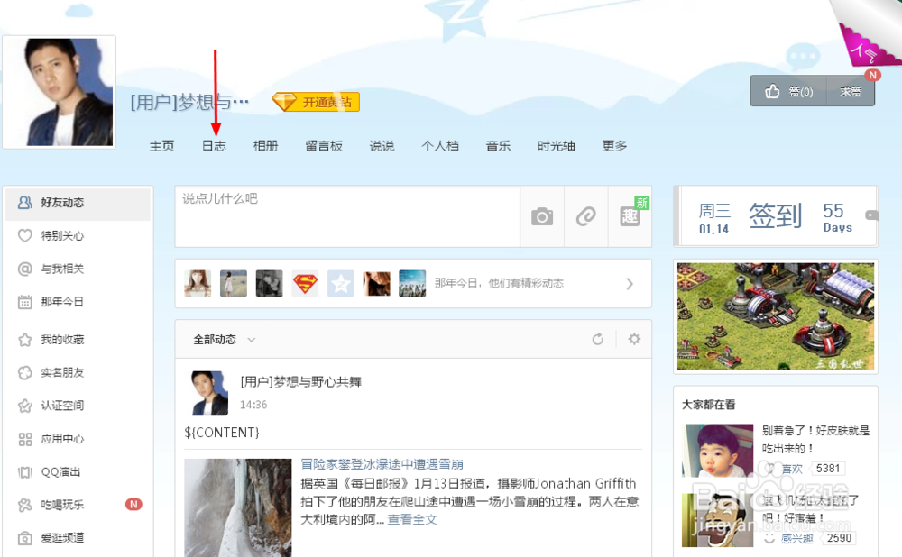 如何使用QQ空间进行办公写作。