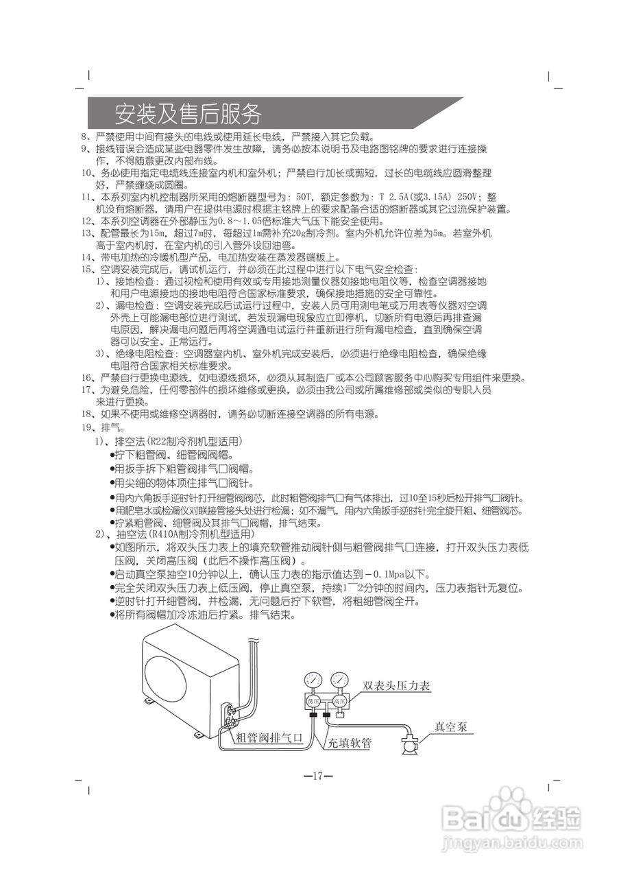 科龙KF-23GW/VPJ-N3分体挂壁式房间空调器使用安装说明:[2]