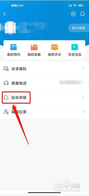 直播三台app如何发布投诉举报