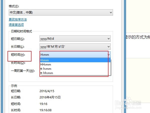 怎么设置电脑时间日期的显示格式