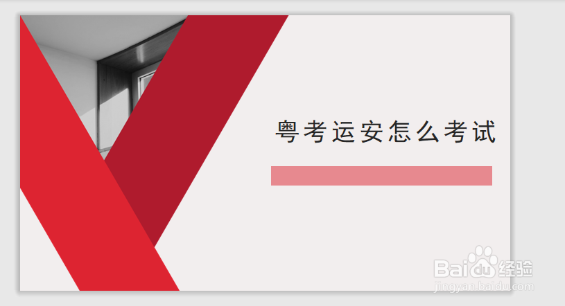 <b>粤考运安怎么考试</b>