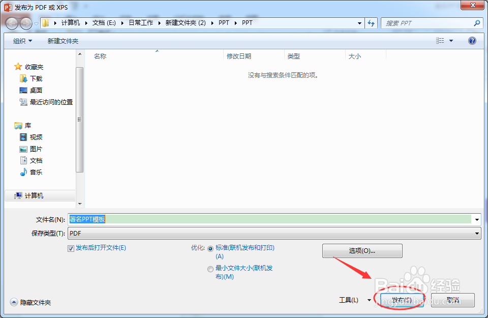 PowerPoint 如何转换为其它格式的文档