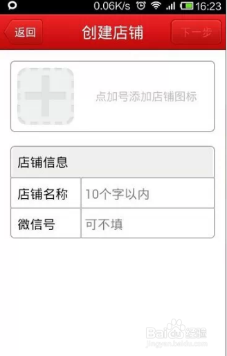 怎么开微店？