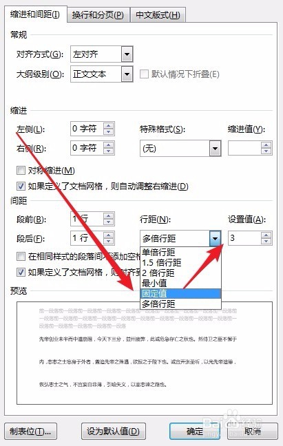 word2016行间距怎么调整 如何设置修改行间距