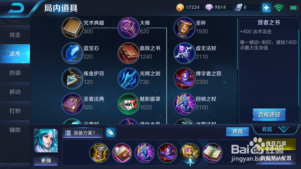 王者荣耀最新版王昭君出装