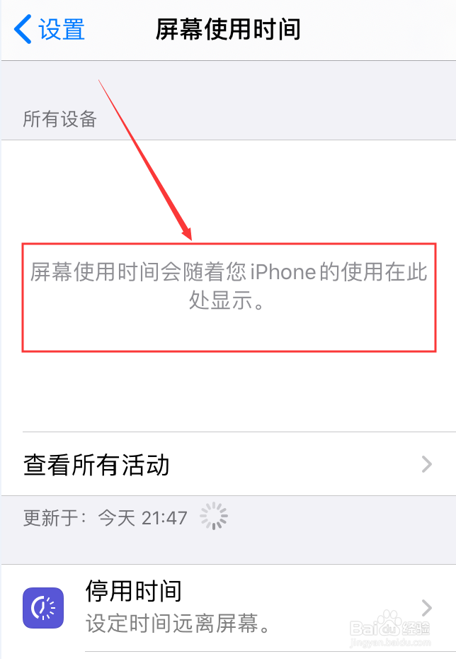 iPhone怎么打开屏幕使用时间