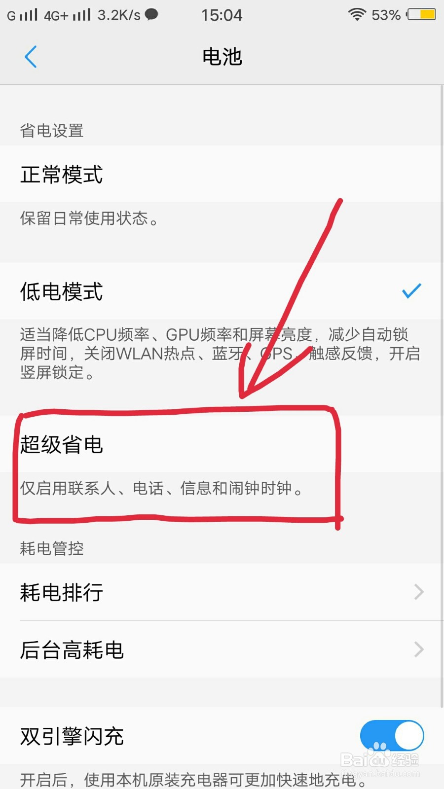 VIVO手机如何开启超级省电模式