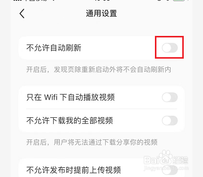 小红书如何关闭自动刷新