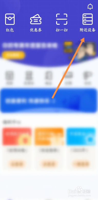 U净APP附近的设备信息如何查看