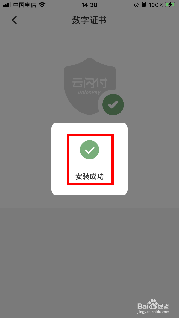 云闪付怎么安装数字证书