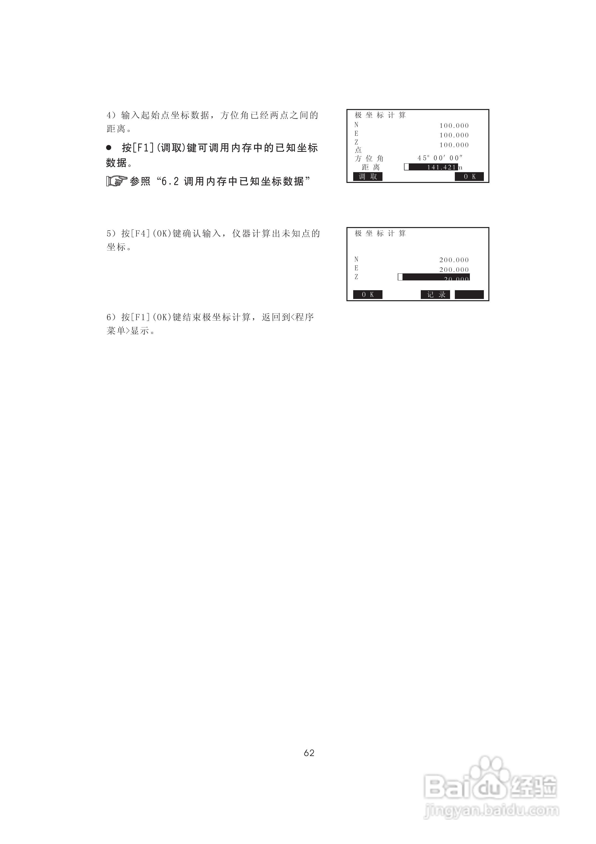 一光OTS610B全站仪使用说明书:[8]