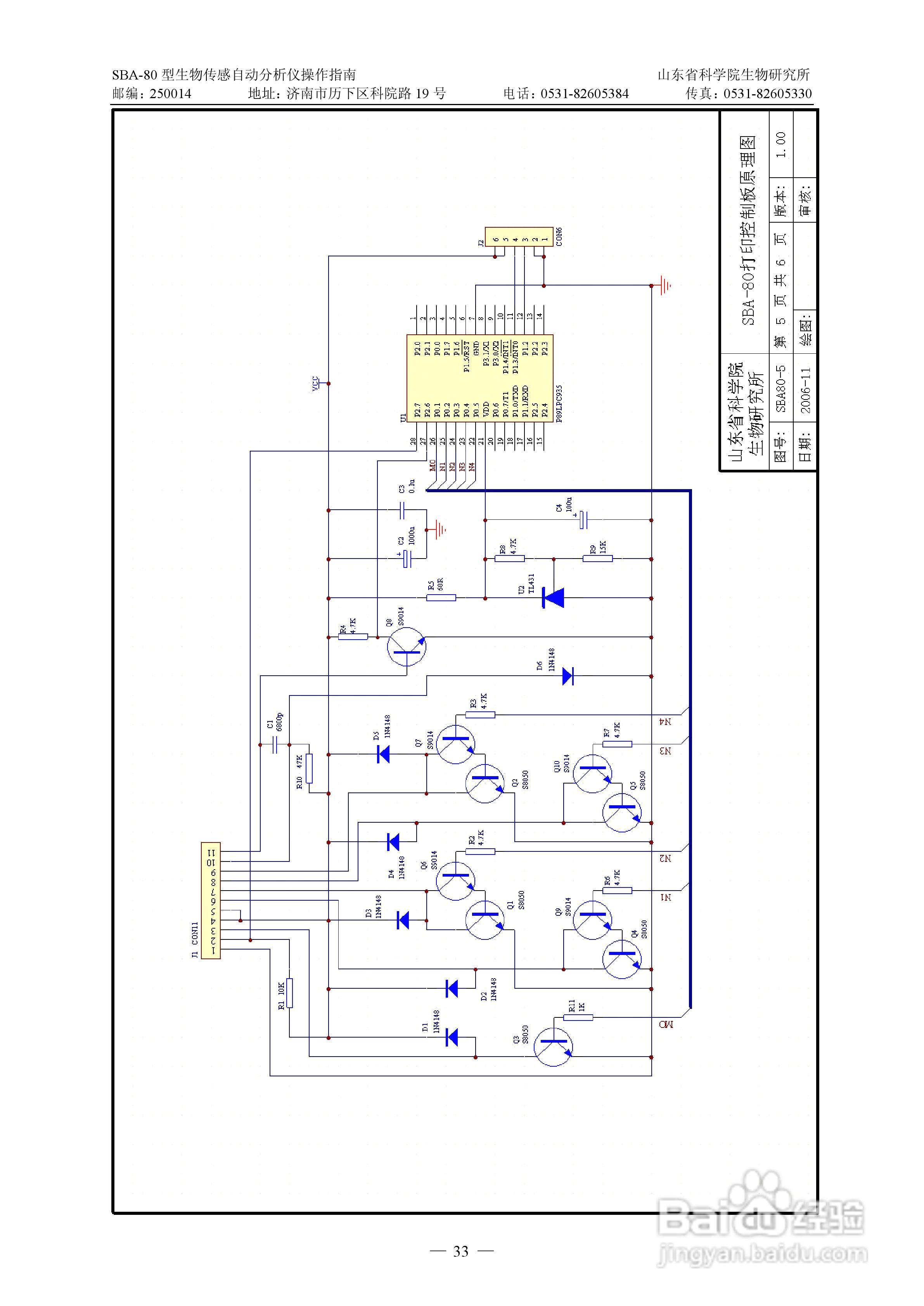 SBA-80 型生物传感自动分析仪操作说明书:[4]