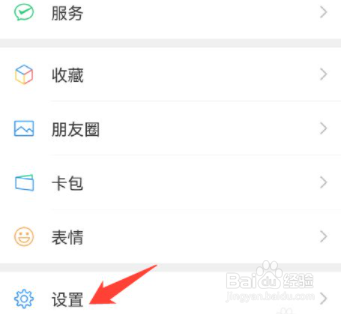 微信怎么使用听筒播放语音