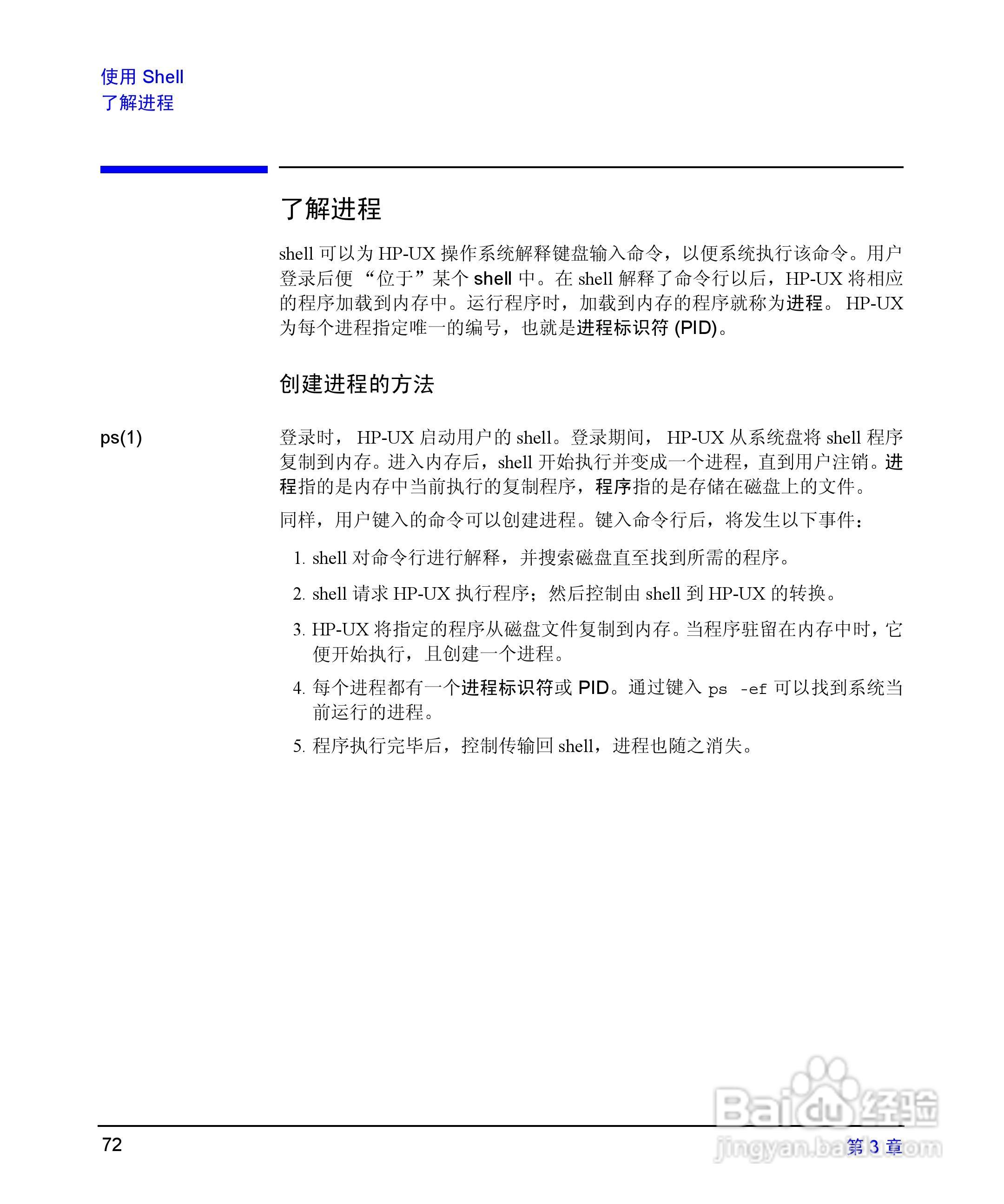 HP 9000计算机E1202说明书:[8]