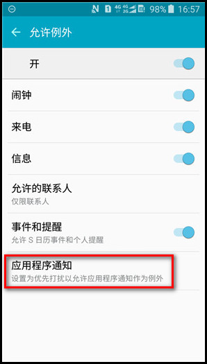 Samsung Galaxy J3 Pro SM-J3119如何使用免打扰模式?