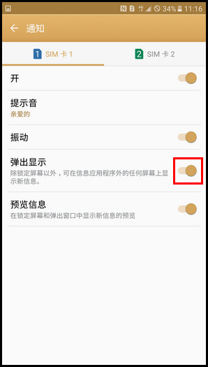 Samsung Galaxy C7 SM-C7000(6.0.1)自动弹出显示信息?