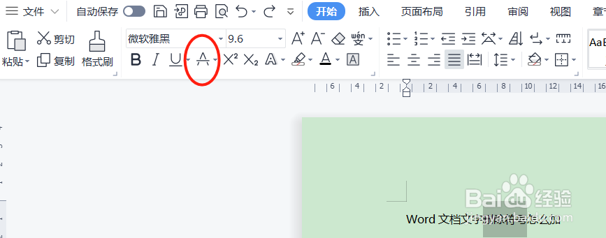 怎么给Word文档的文字加删除线